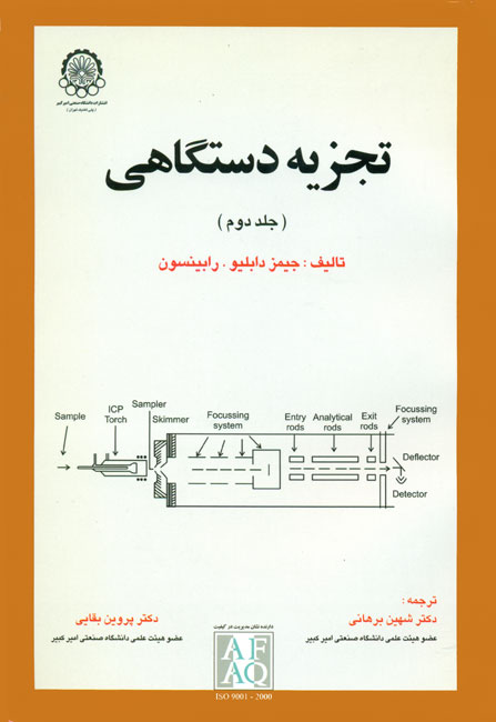 ت‍ج‍زی‍ه‌ دس‍ت‍گ‍اه‍ی‌: ب‍رای‌ دان‍ش‍ج‍وی‍ان‌ ک‍ارش‍ن‍اس‍ی‌